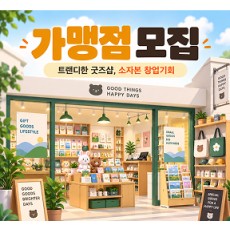 가맹점 모집