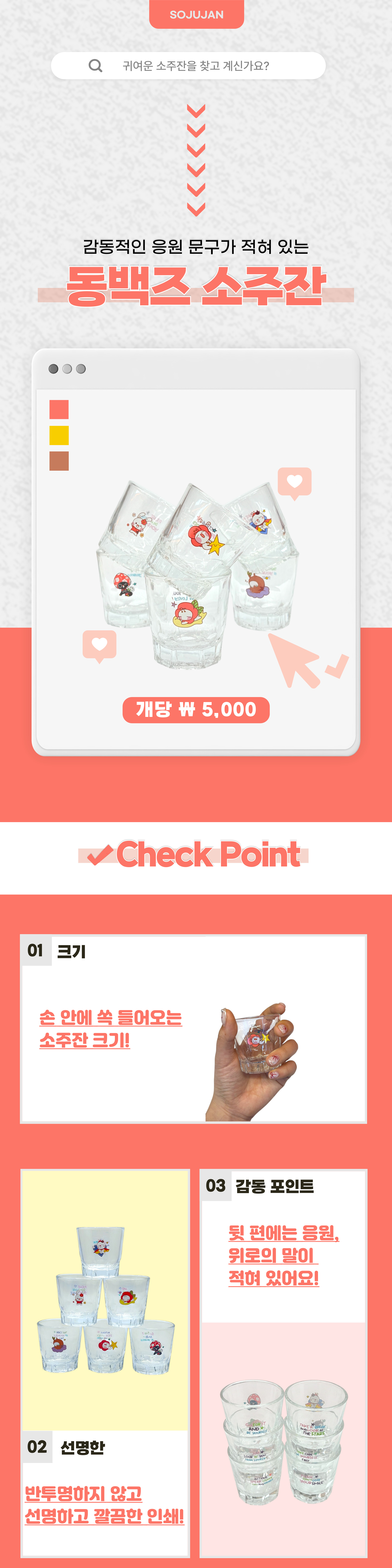 [배송]  동백즈소주잔 6종 (총 3만원상당)