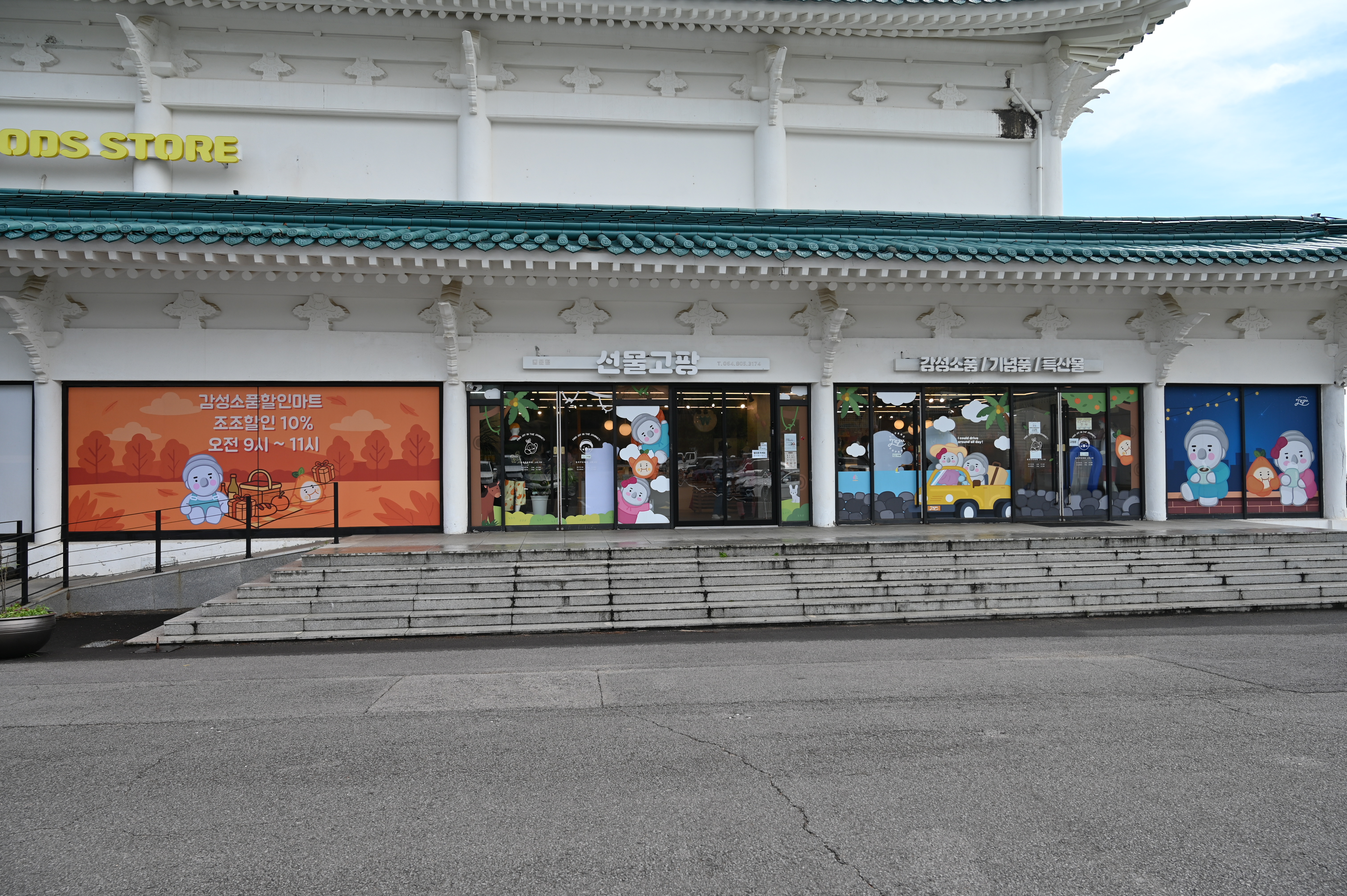 [방문] 선물고팡 중문점 릴스, 클립 체험단 모집