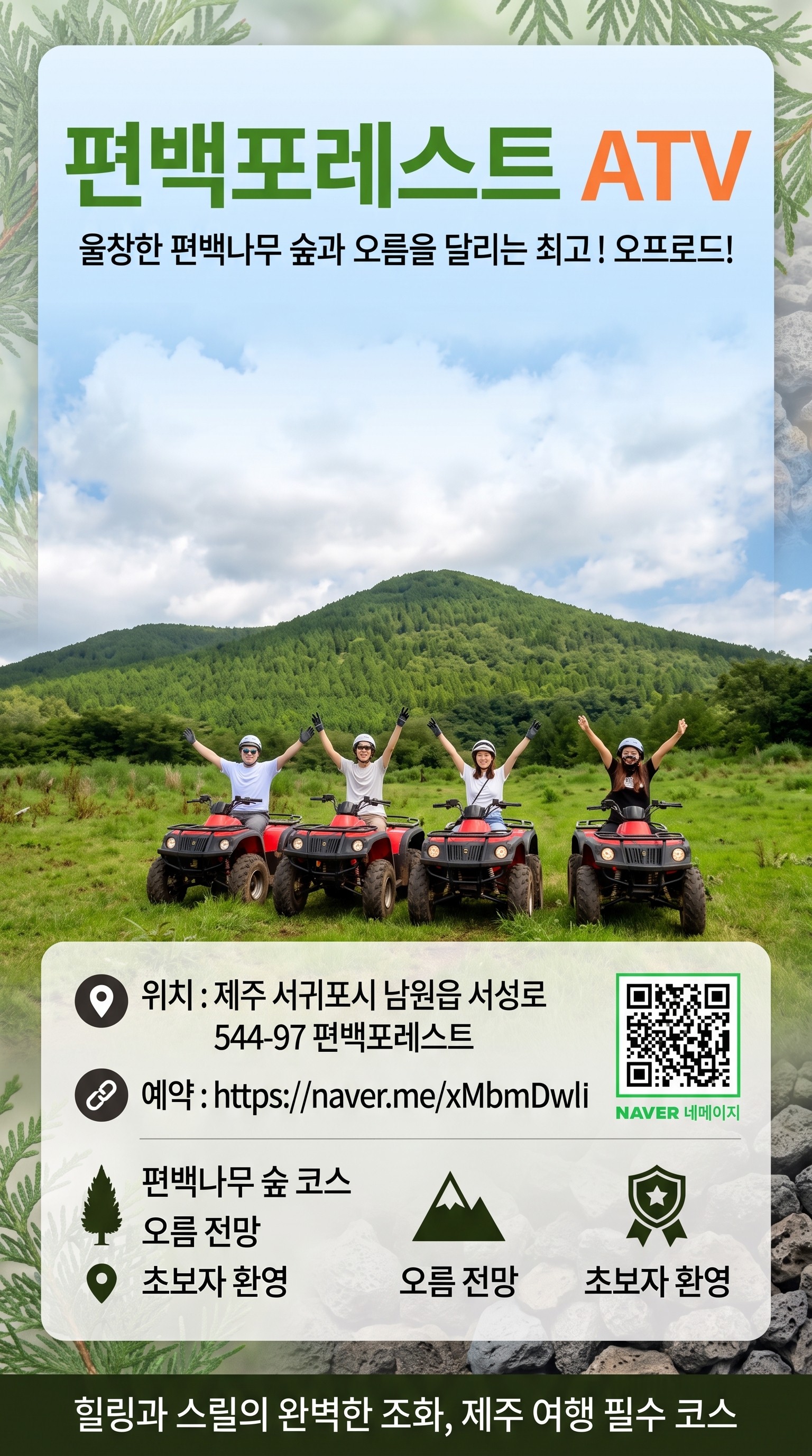 편백포레스트(릴스,클립,블로그)   -   먹이주기 체험,  atv 기본코스  4인 무료입장권 (소아포함으로 변경가능)
