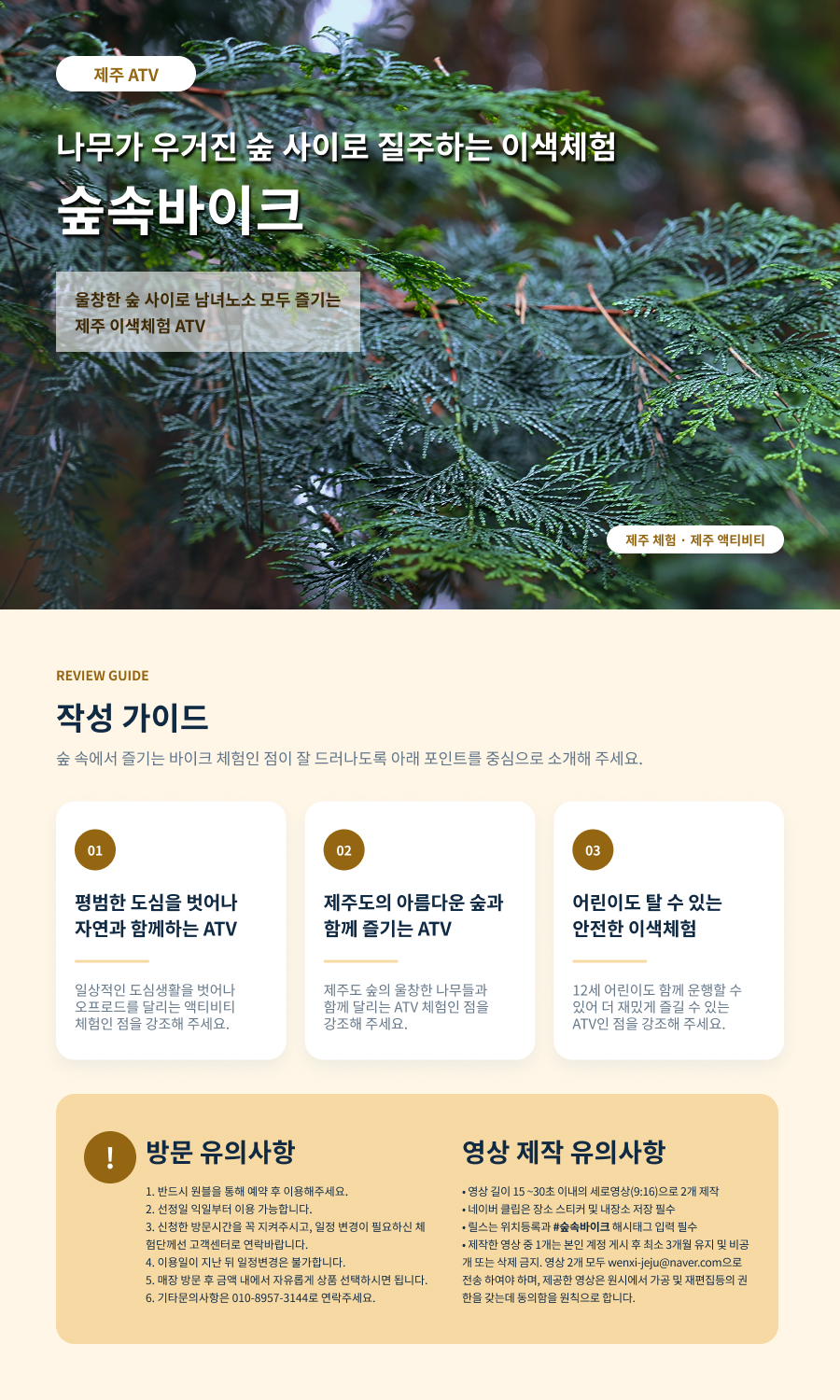 [블로그/클립/릴스 中 택1]숲속바이크