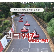 [블로그/클립/릴스 中 택1]윈드1947