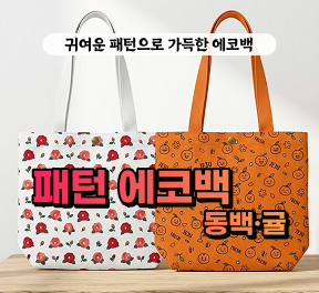 [블로그/클립/릴스 中 택1]선물고팡 패턴에코 배송체험단
