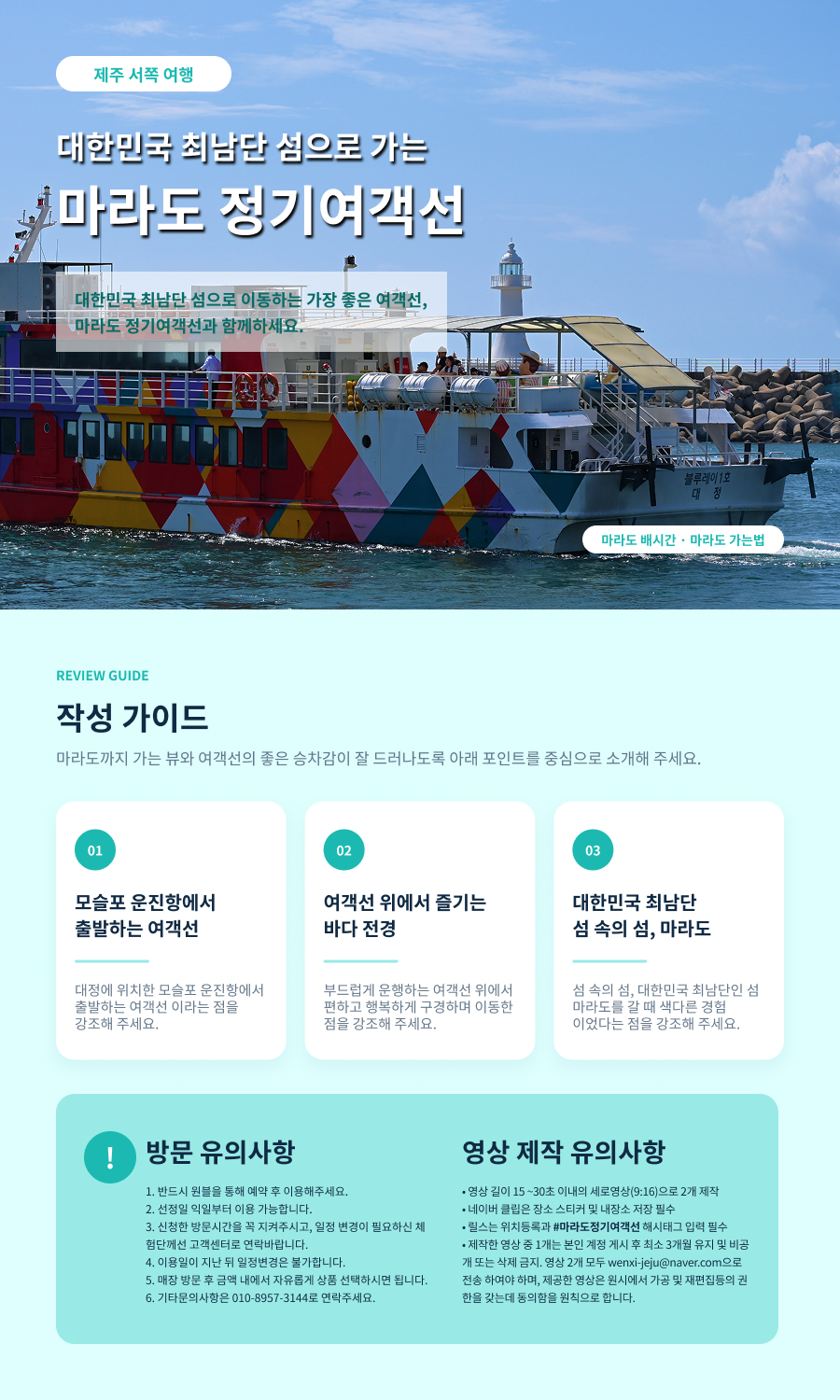 [클립/릴스 中 택1]마라도정기여객선  - 2인 왕복승선권 제공