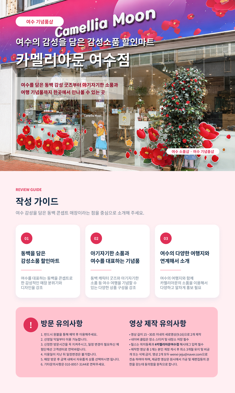[클립/릴스 中 택1]카멜리아문 여수점