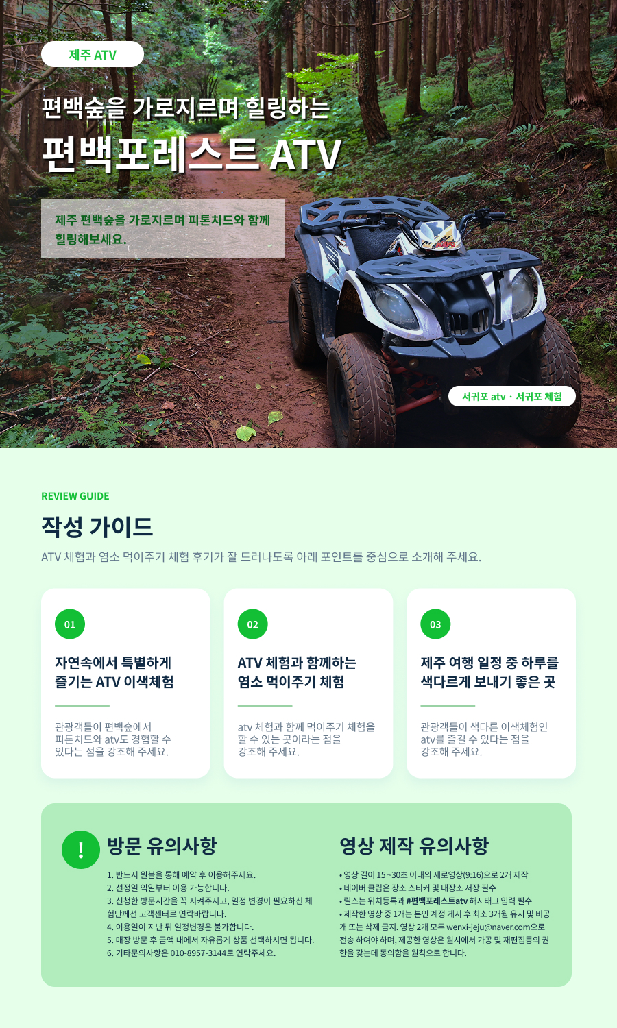 [블로그/클립/릴스 中 택1]편백포레스트